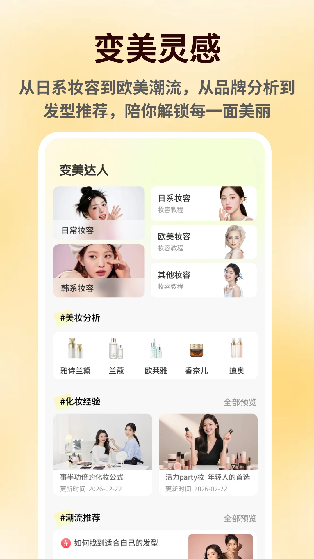 颜趣部落Pro-趣味社交相机v1.0.6 安卓版