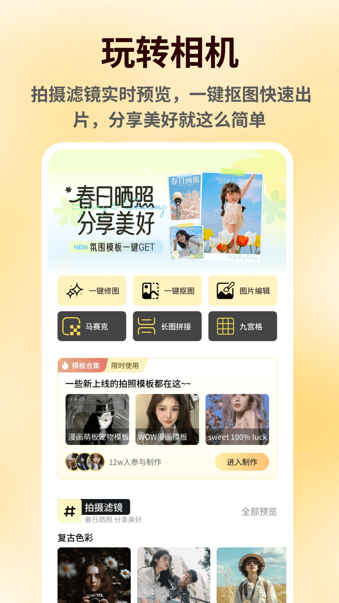 颜趣部落Pro-趣味社交相机v1.0.6 安卓版
