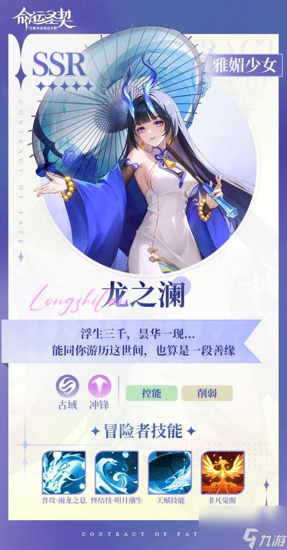 命运圣契 角色介绍 图片