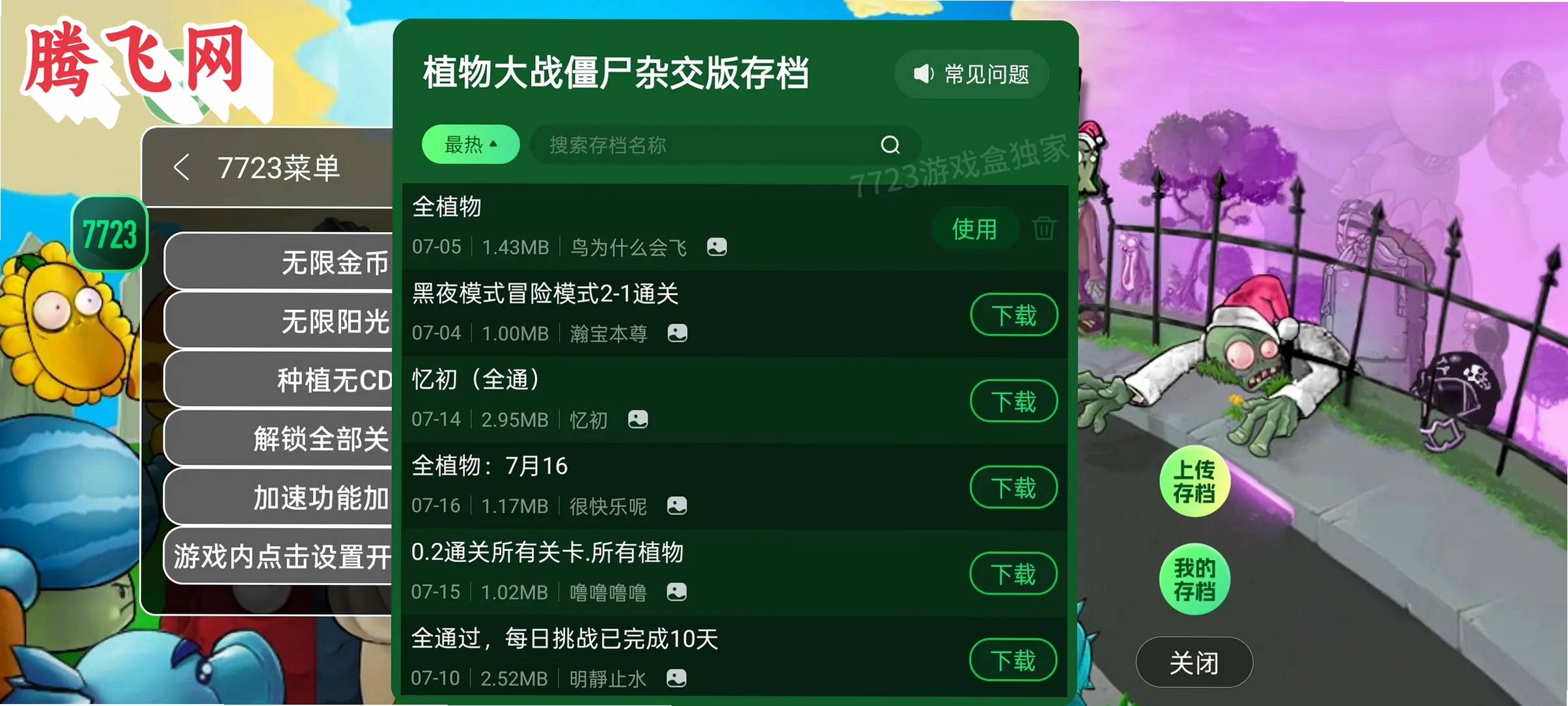 ֲ���ս��ʬ�ӽ������ù��ܲ˵���v0.27.0.0 ��׿��