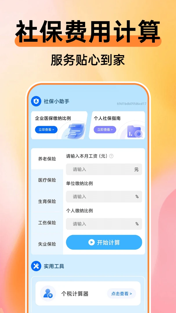 365�ֻ��籣����ͨ-�籣������v1.0.1�ֻ���