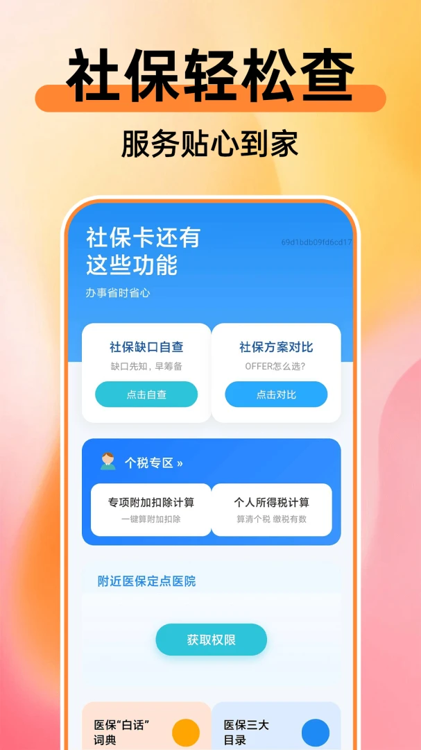 365�ֻ��籣����ͨ-�籣������v1.0.1�ֻ���
