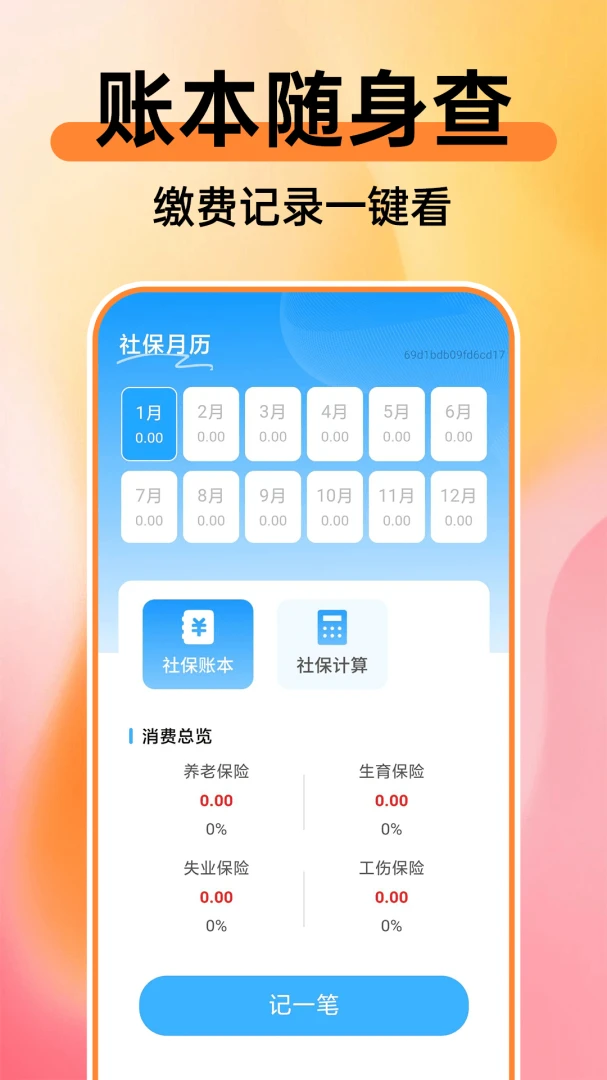 365�ֻ��籣����ͨ-�籣������v1.0.1�ֻ���