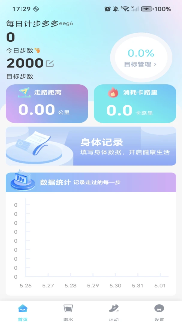 每日计步多多-计步赚钱工具v1.0.4免费版