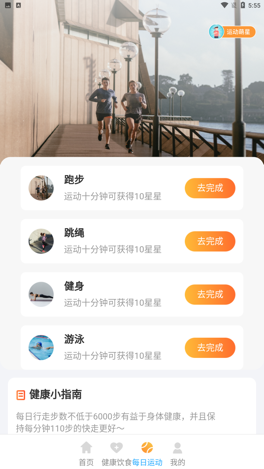 每日计步多多 安卓版 界面截图
