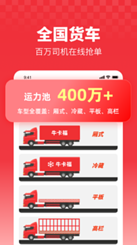 牛卡福货主 安卓版 界面截图