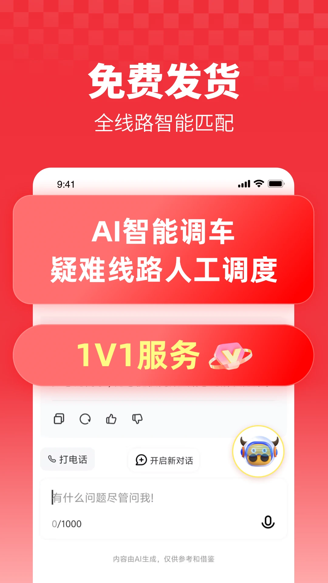 牛卡福货主-货运接单管理v2.5.9安卓版