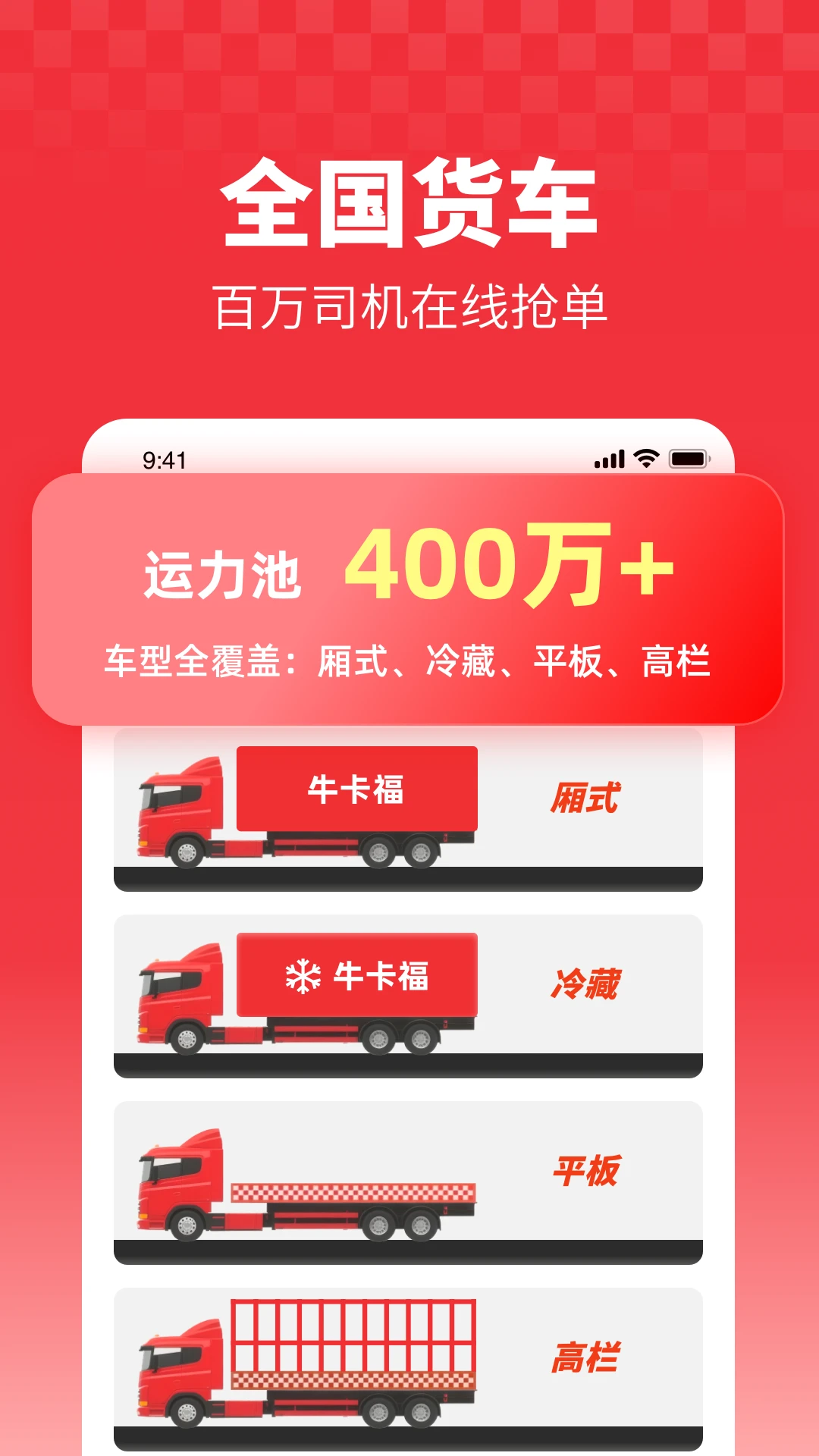 牛卡福货主-货运接单管理v2.5.9安卓版