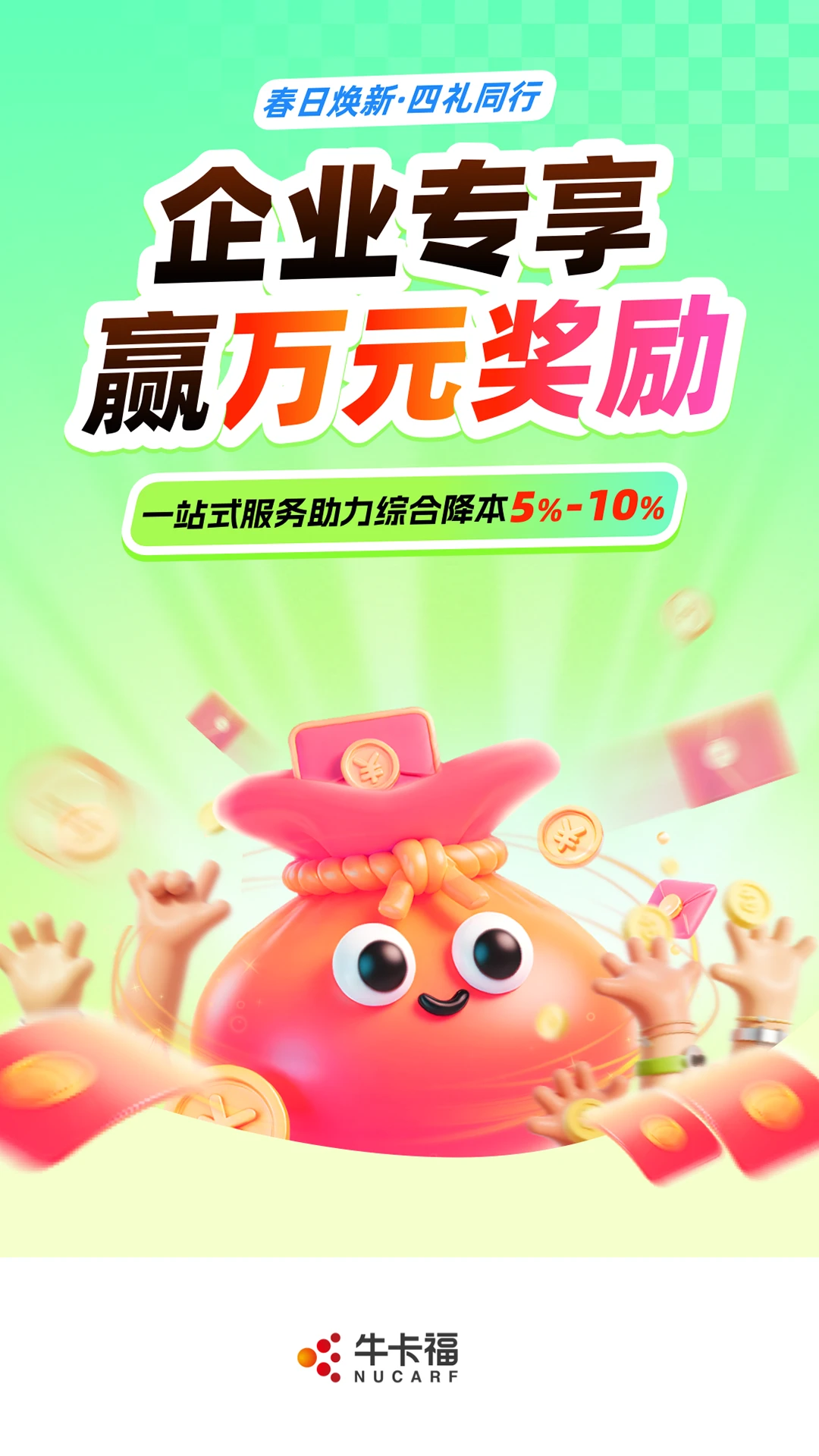 牛卡福货主-货运接单管理v2.5.9安卓版