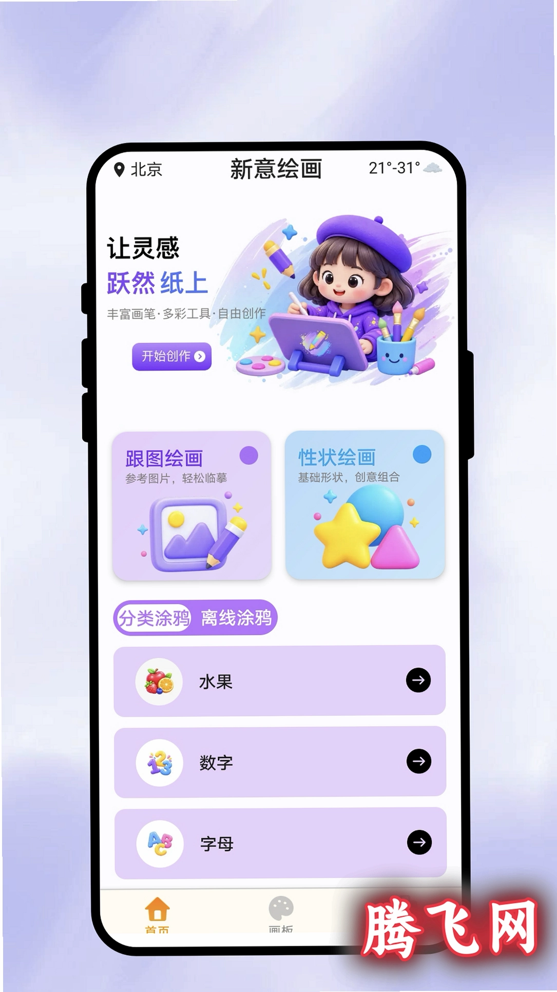 ����滭app�ٷ���v1.0.1 AI ͼ�Ļ滭����