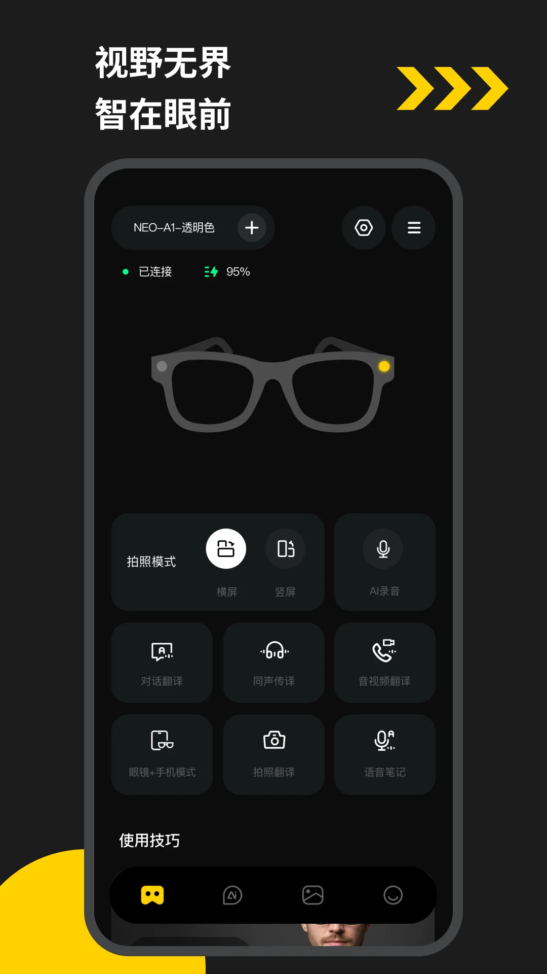 EYEVUE-�����۾�����v1.0.73-c ��׿��