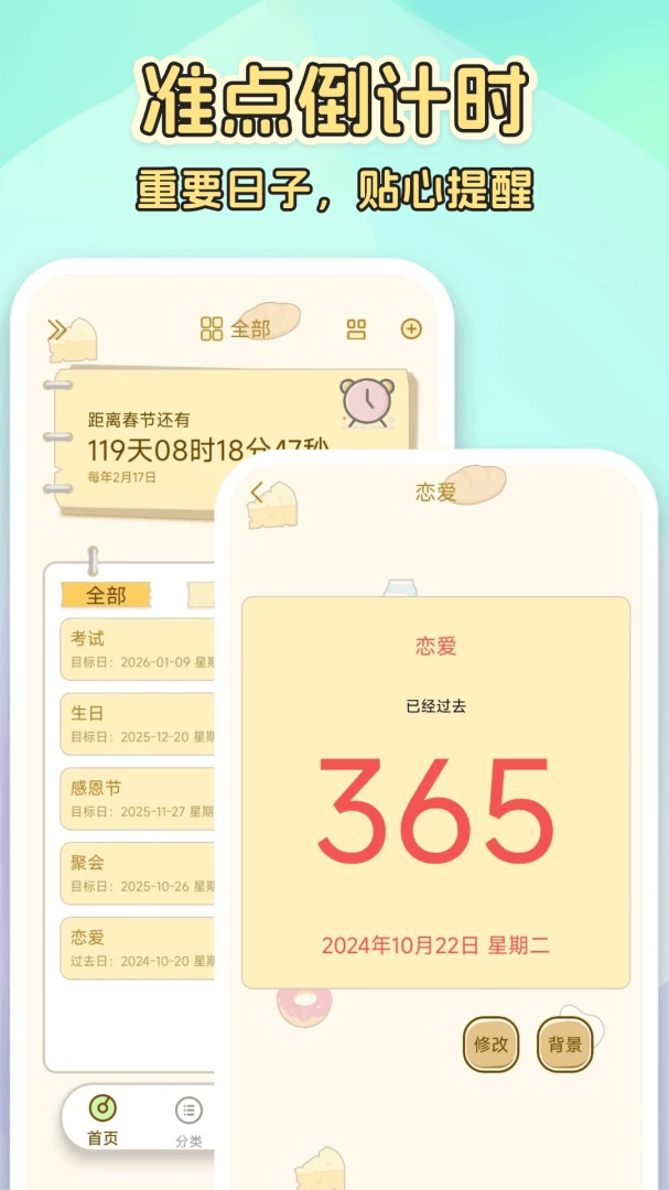 ����ʱ365-�����յ�����ʱ��v1.0.5.F ��ʽ��