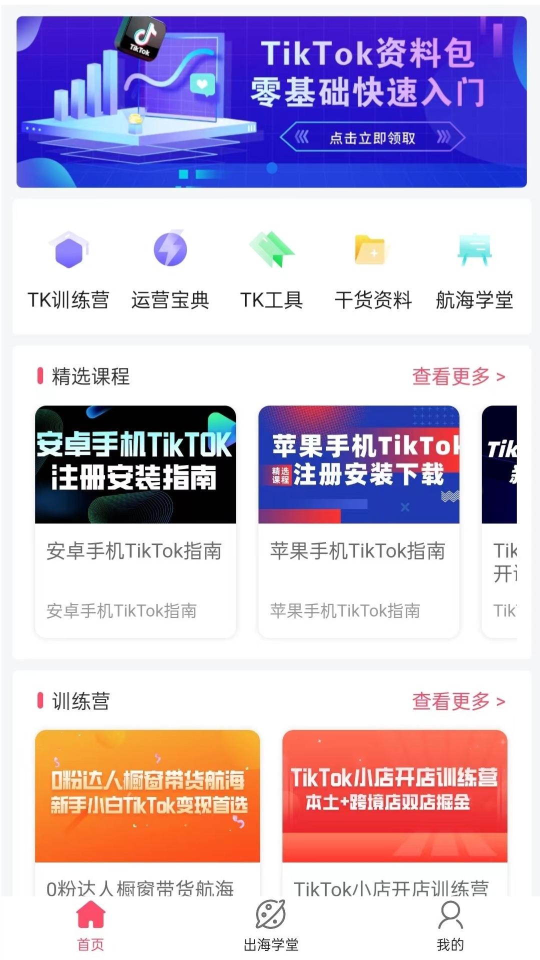 TikTool 安卓版 下载工具