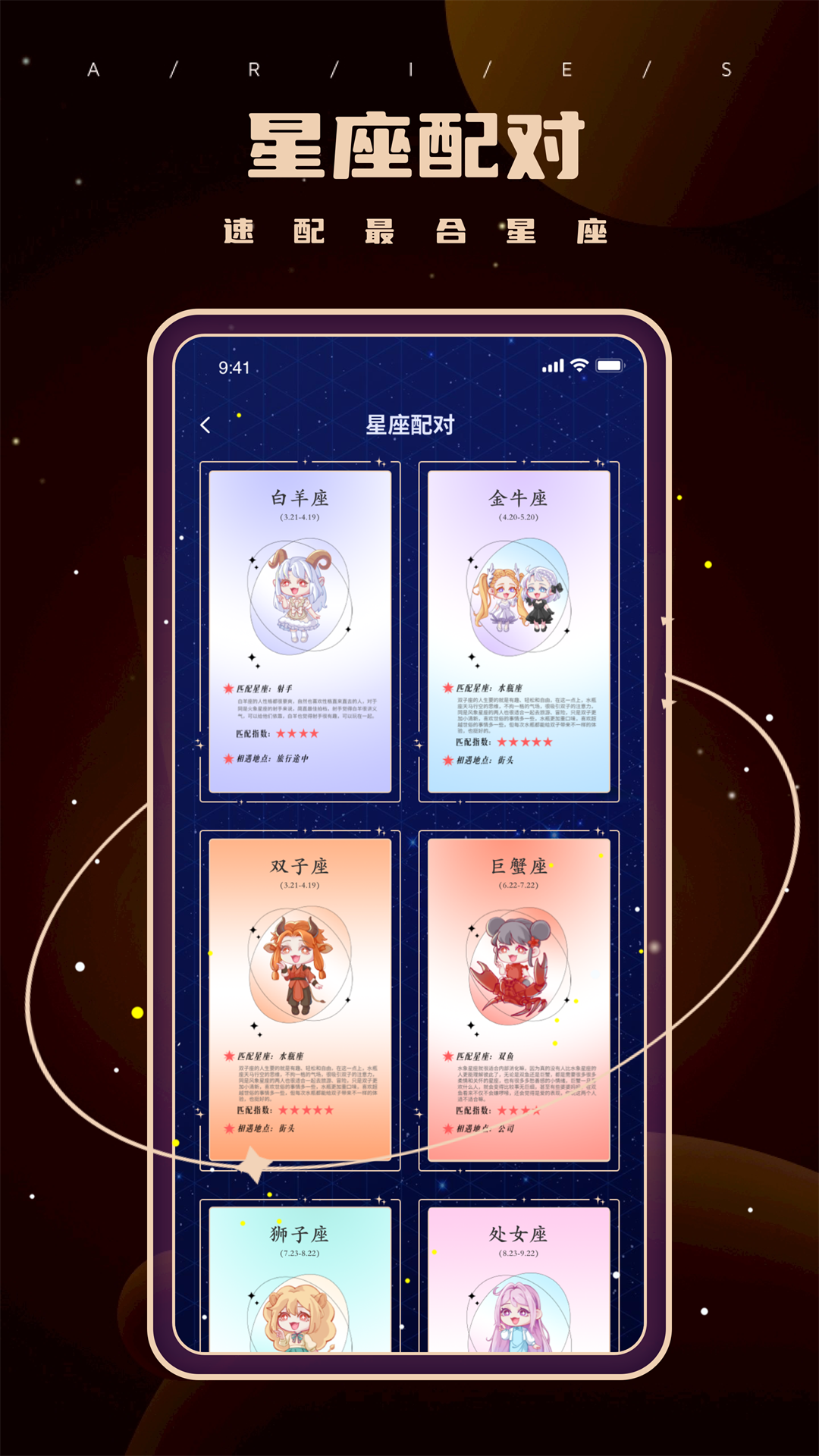紫薇星鉴 安卓版 界面