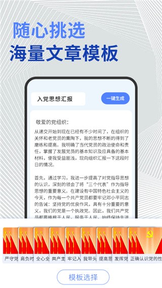 公文写作 安卓版 界面截图
