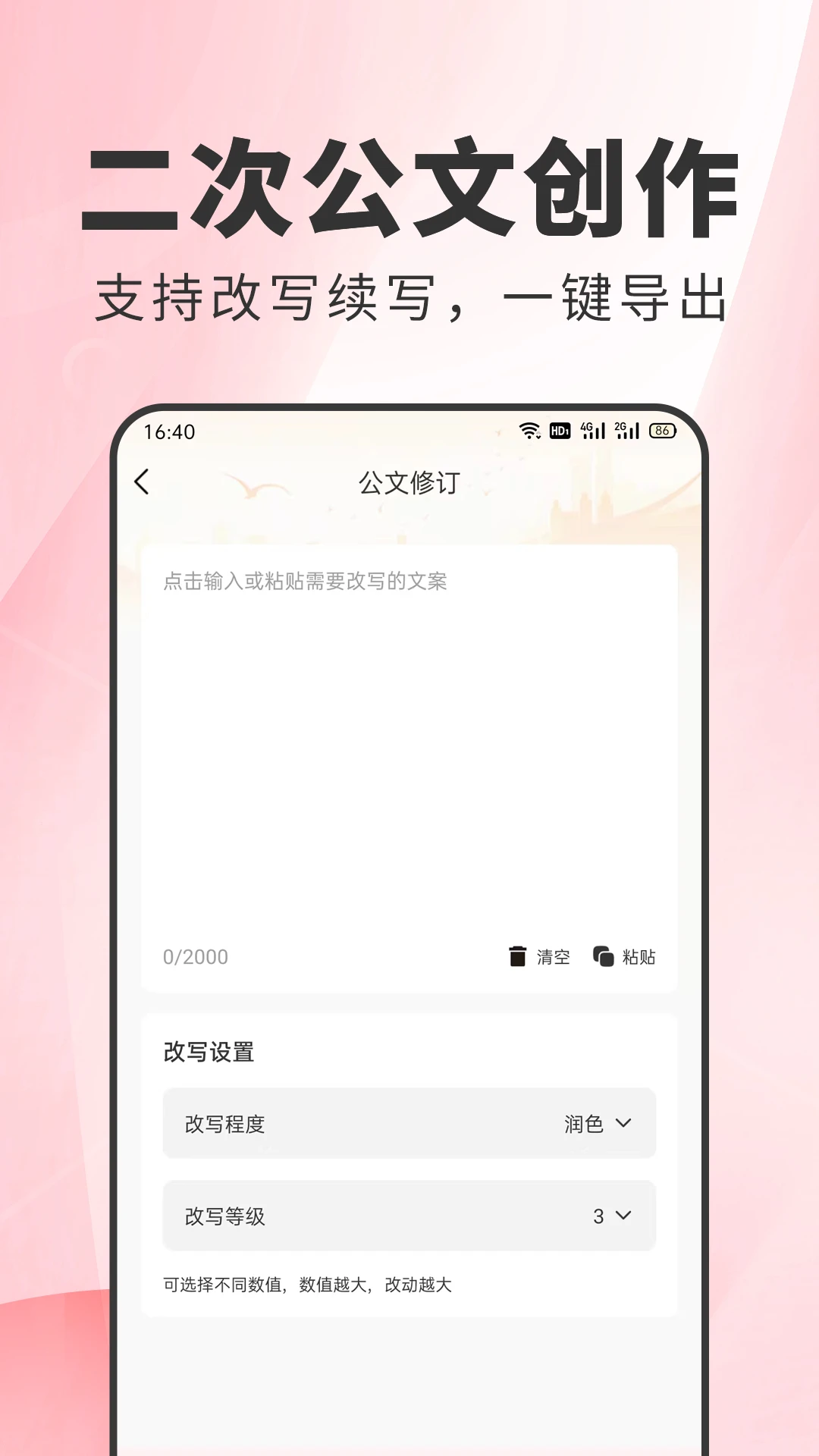 ����д��-�칫д������v1.0.10 ��Ч��