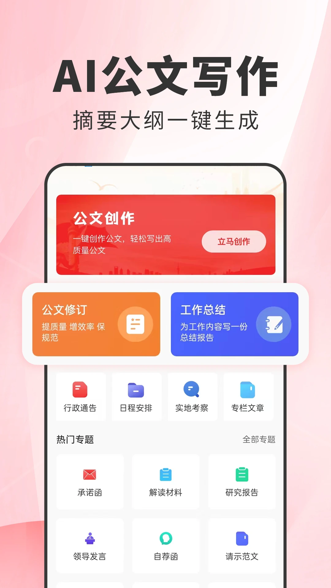 ����д��-�칫д������v1.0.10 ��Ч��