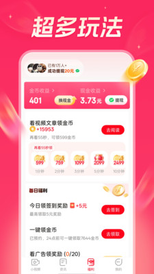 今日看点极速版 下载 安装教程