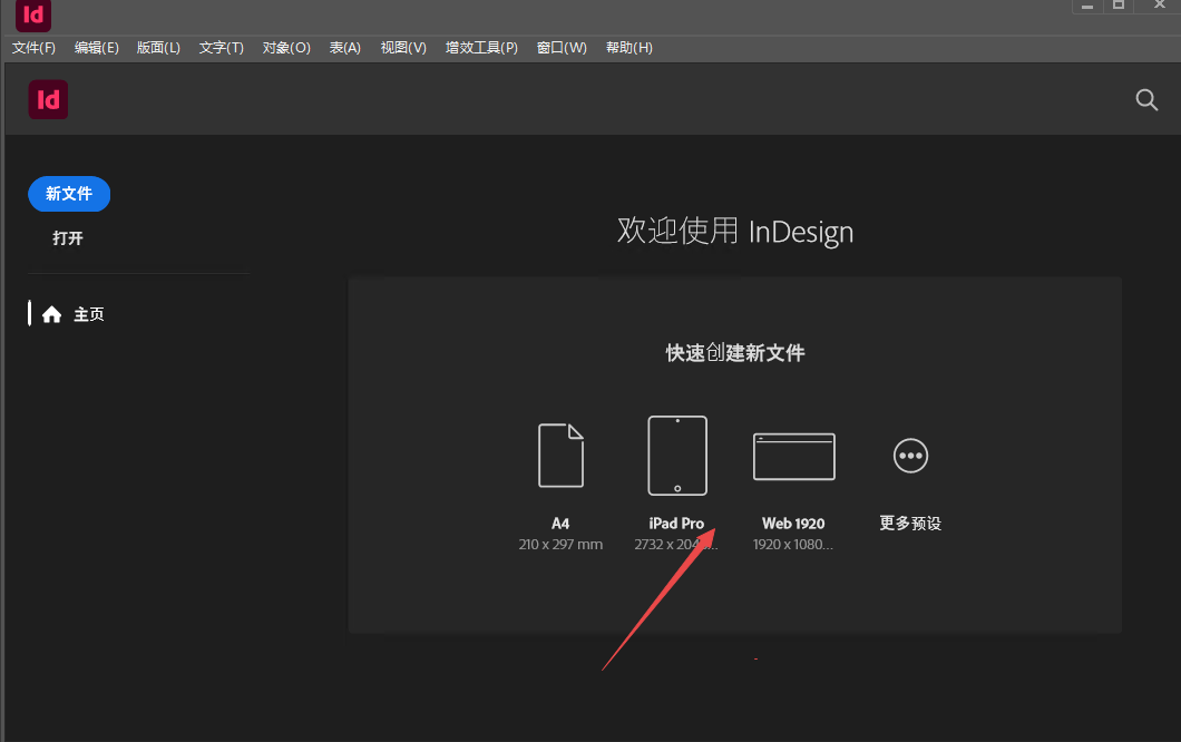 Adobe InDesign 2026中文已激活版截图 Adobe InDesign 2026中文已激活版截图