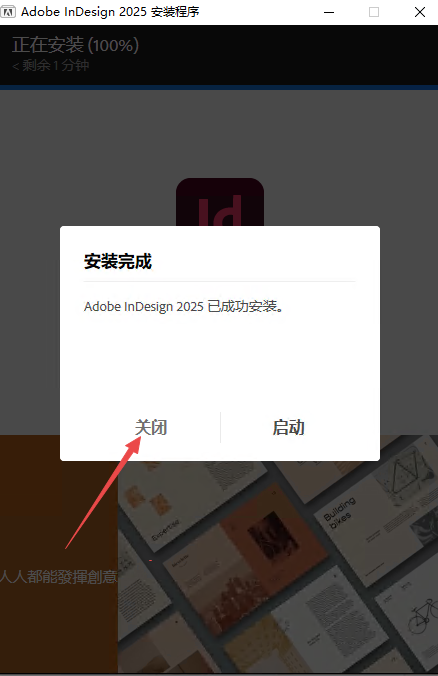 Adobe InDesign 2025免激活直装版截图 Adobe InDesign 2025免激活直装版截图