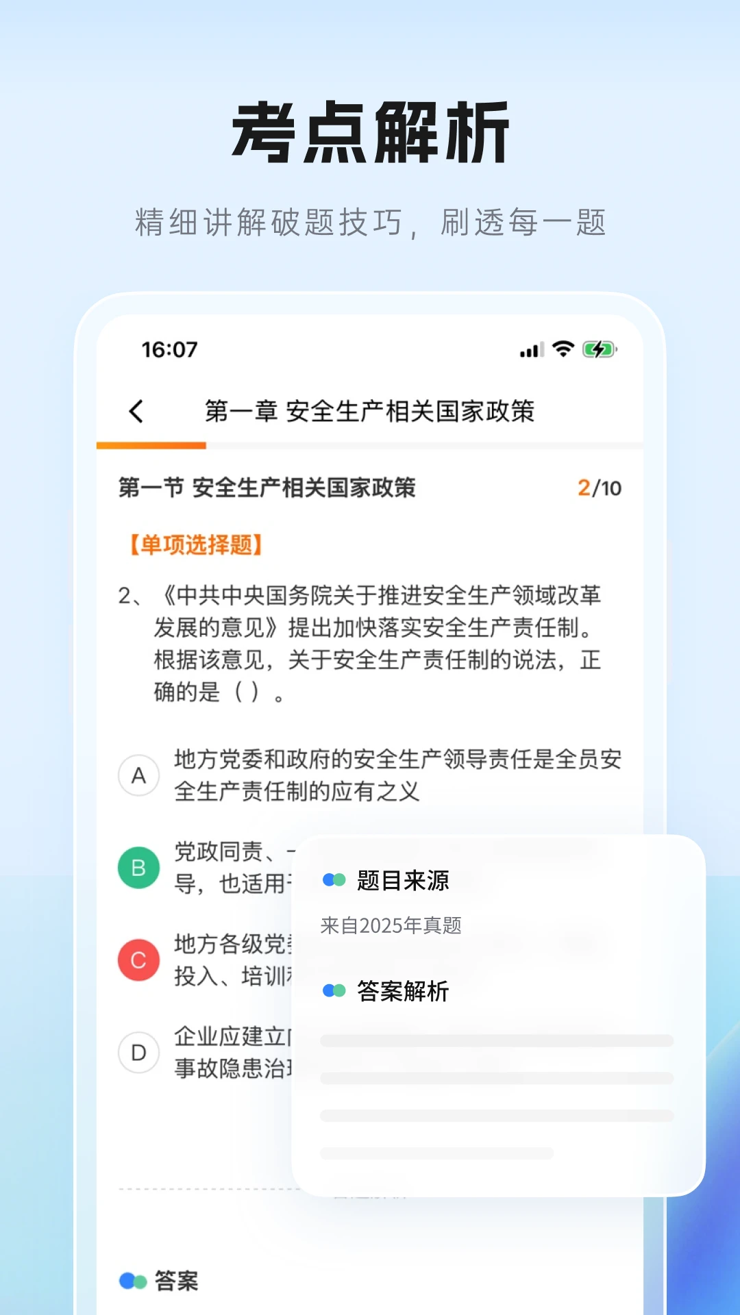 本质安全-安全生产培训系统v2.0.3安卓版