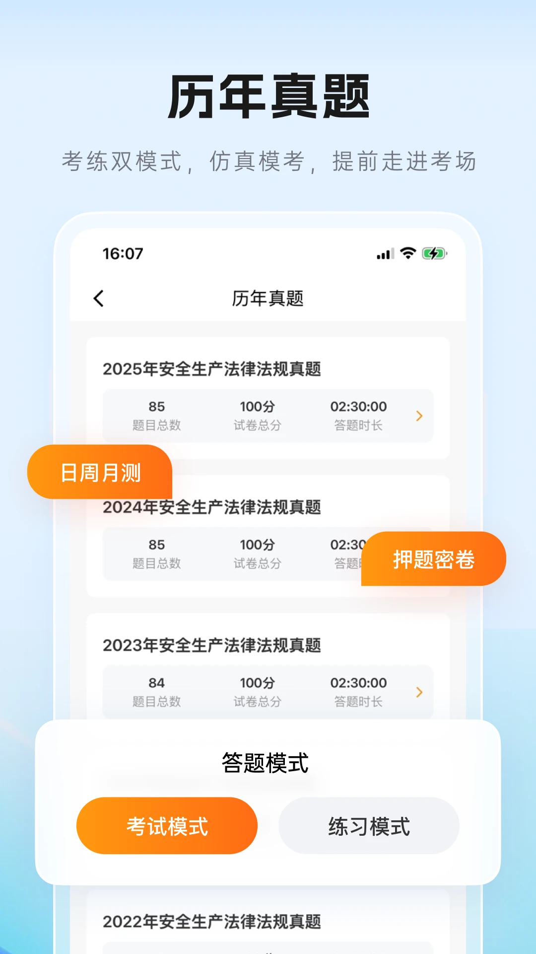 本质安全-安全生产培训系统v2.0.3安卓版