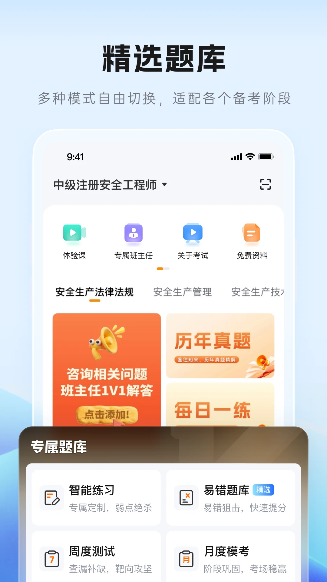 本质安全-安全生产培训系统v2.0.3安卓版