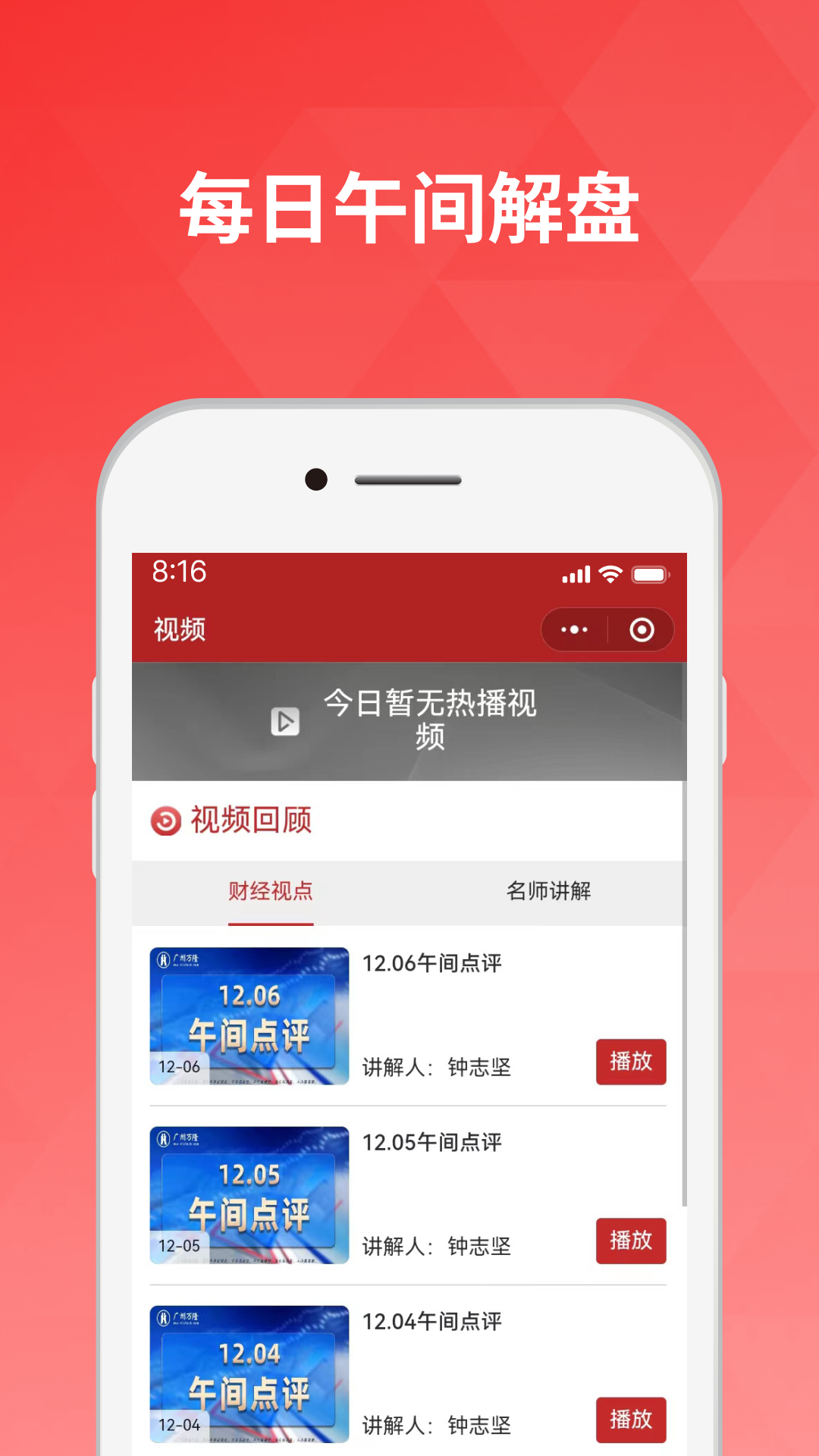 好股道安卓版界面截图