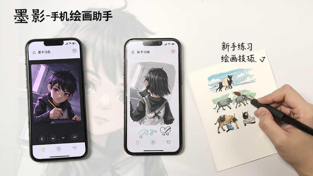墨影-手机绘画助手 图层功能 新手练习 绘画技巧 操作步骤
