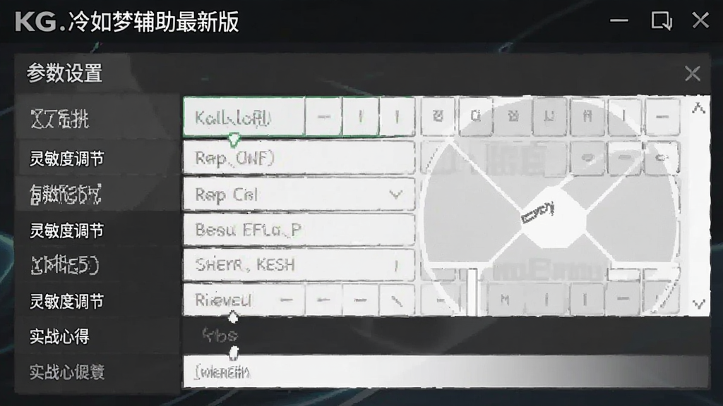 KG.冷如梦辅助最新版 参数设置 灵敏度调节 实战心得