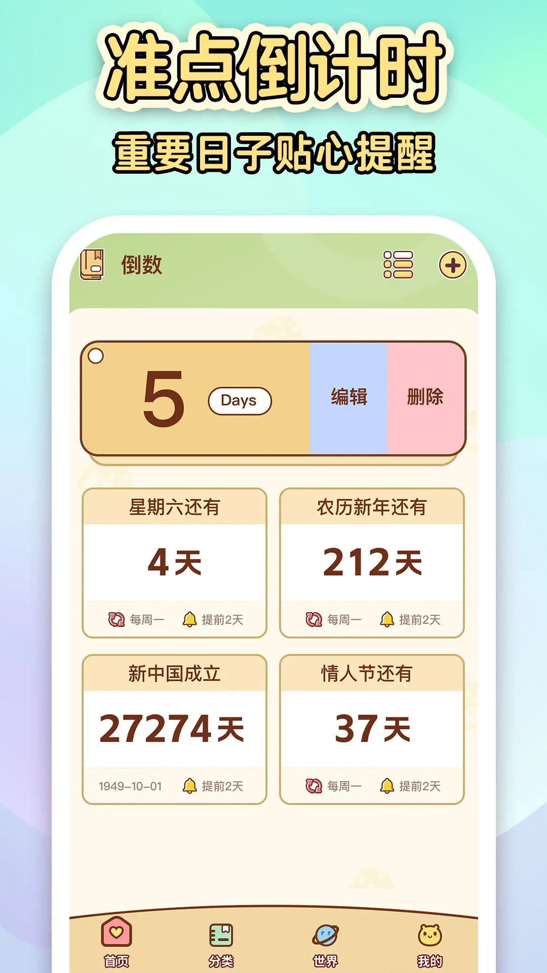 ����������Day-�����յ�������v1.8.5 ��׿��