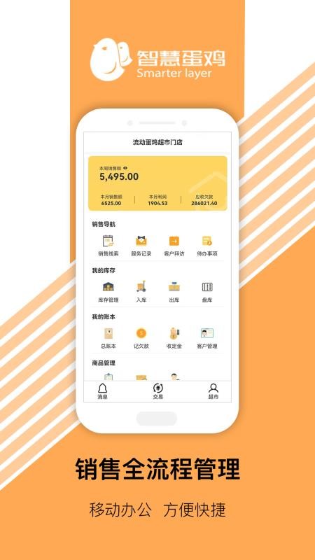 智慧超市 用户评价 安卓版