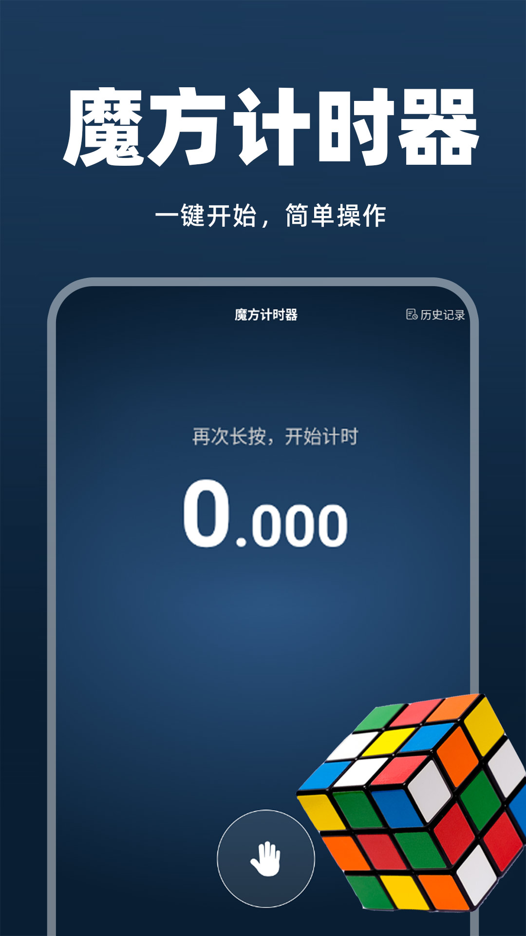 魔方智解 还原教程 安卓版