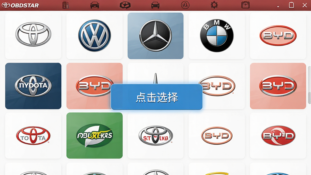 OBDSTAR软件内车辆品牌选择界面截图,屏幕上整齐排列着众多汽车品牌的Logo图标,包括丰田、大众、奔驰、宝马、比亚迪等,高亮显示“点击选择”按钮,界面布局清晰,扁平化设计风格,色彩鲜明,画质干净,无多余元素。