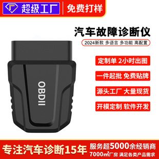 OBDSTAR安卓版 蓝牙诊断仪 连接