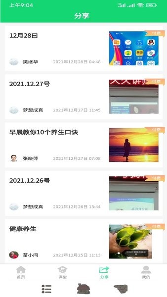 家庭桃源 安卓版 界面截图