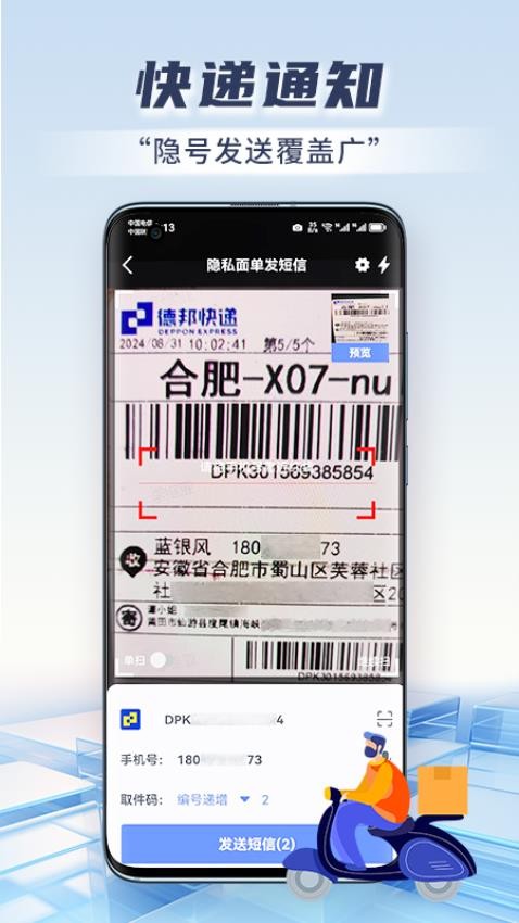 快递虚拟号助手 安卓版 界面