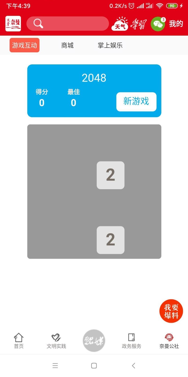 活力奈曼云 安卓版 界面
