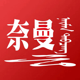 活力奈曼云-本地资讯服务v1.5.7 安卓版