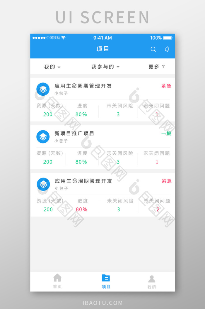 移投汇 App 项目列表 截图