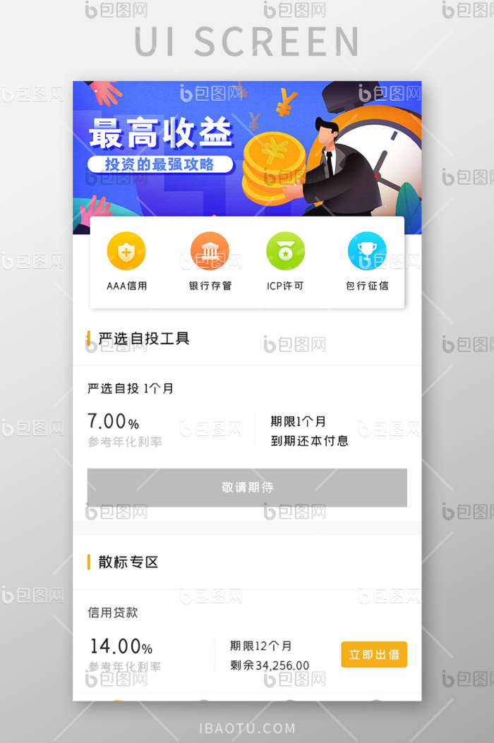 移投汇 安卓版 界面截图
