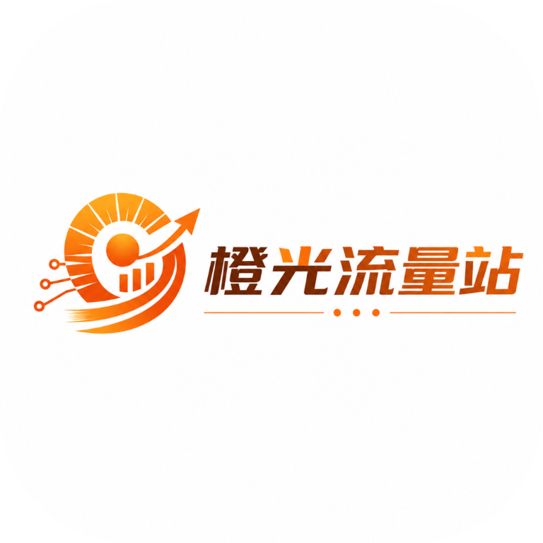 橙光流量站-流量管理工具v1.3.3安卓版
