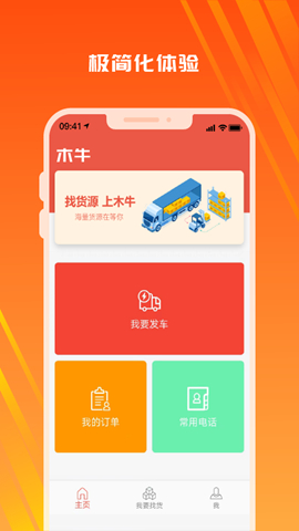 木牛物流-司机版安卓版界面截图