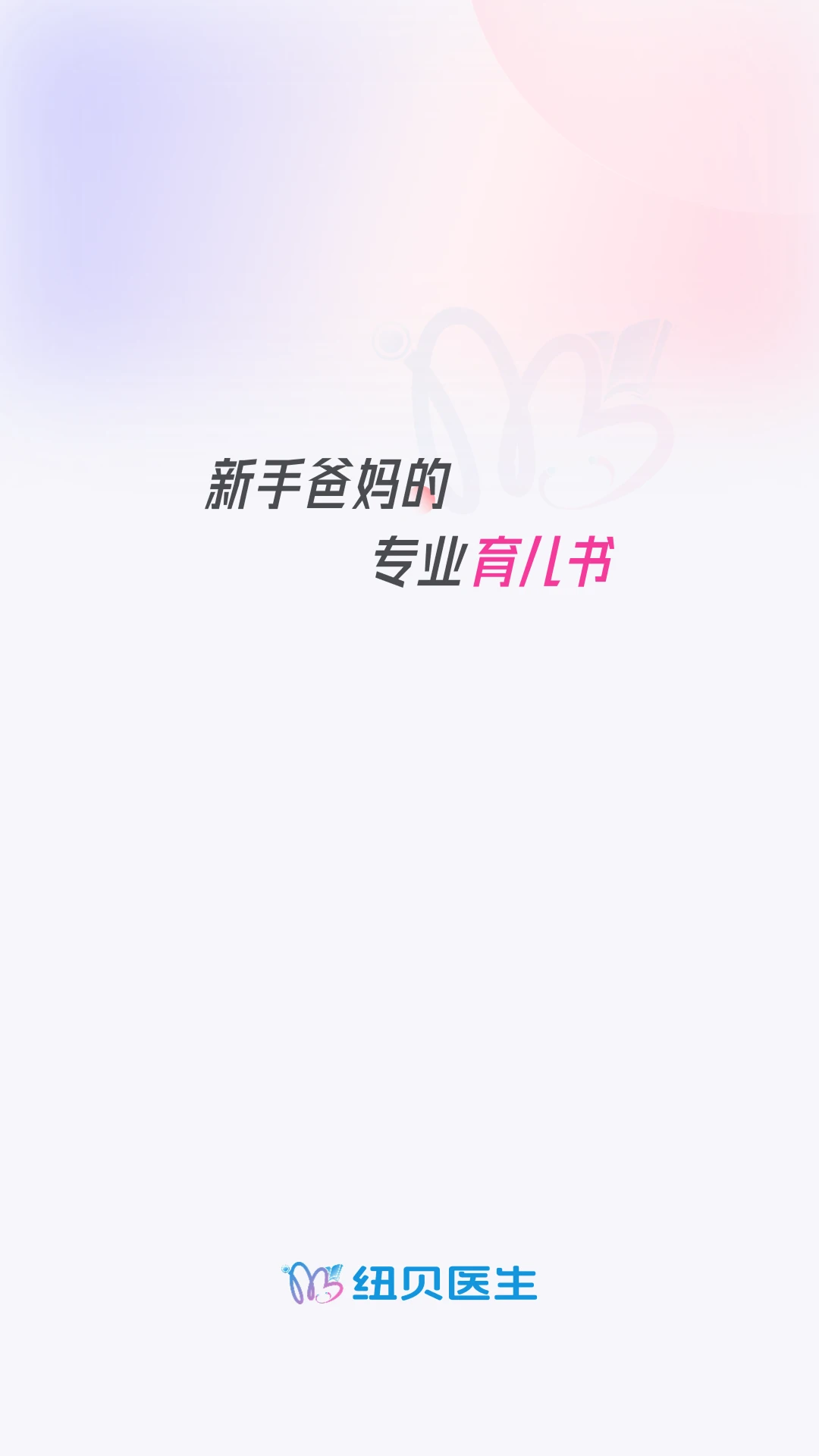 Ŧ��ҽ��NeoBaby Doctorv1.4.1 ��׿��