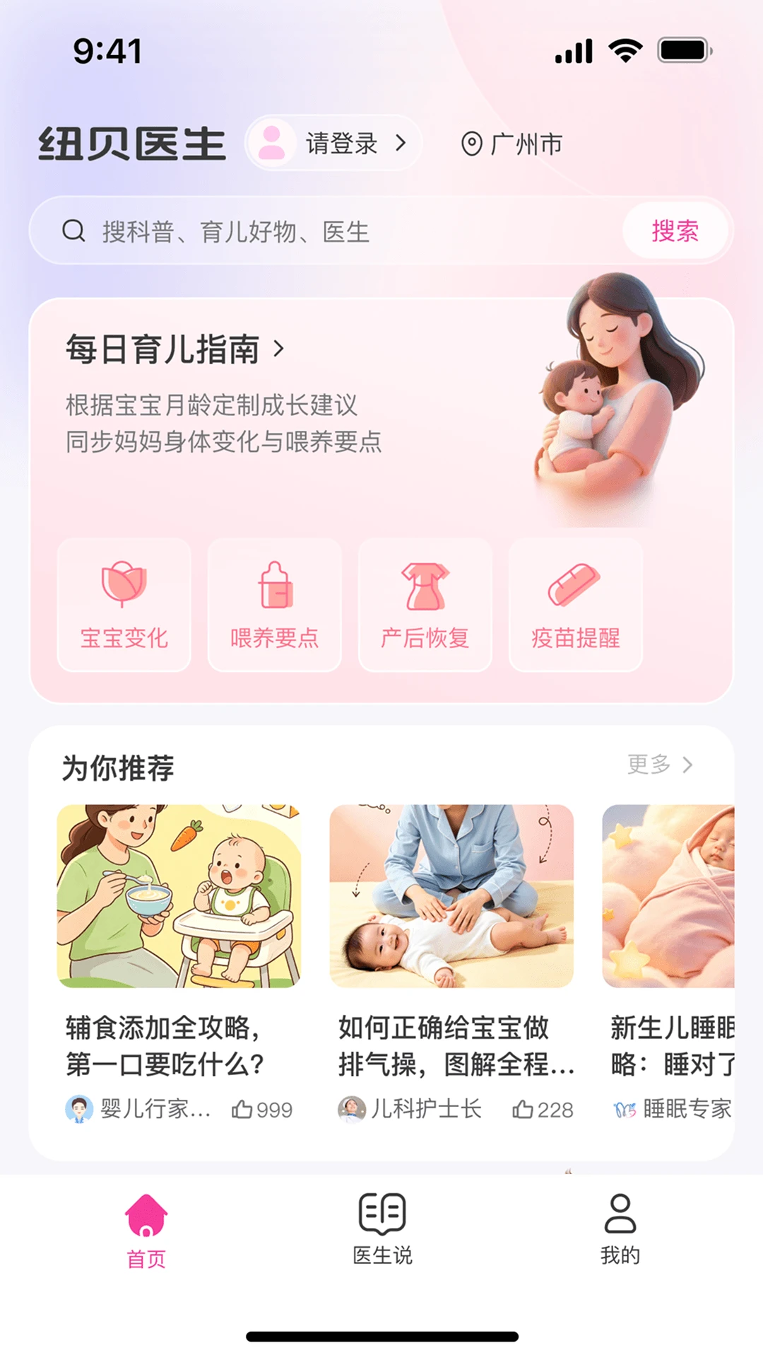 Ŧ��ҽ��NeoBaby Doctorv1.4.1 ��׿��