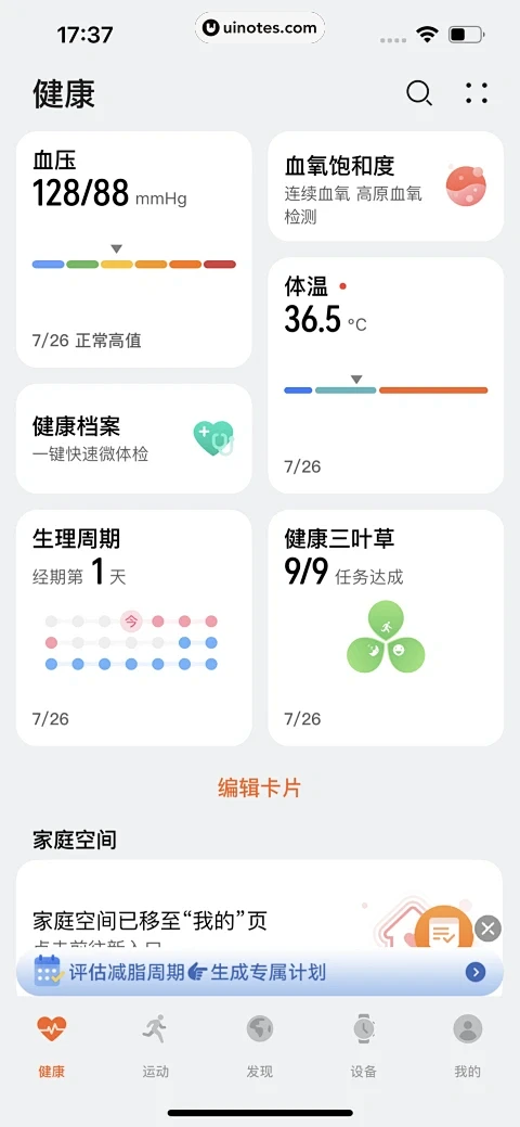 A健康 app 截图