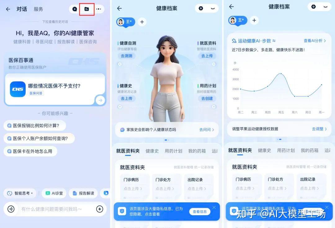 A健康 使用教程