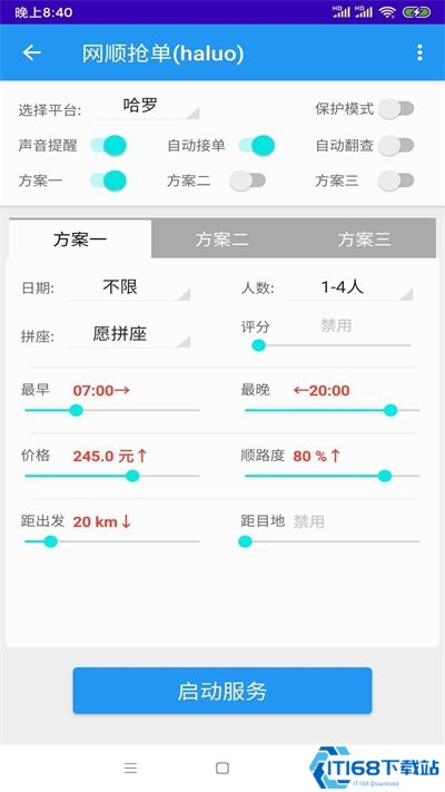 蚂车 安卓版 抢单界面