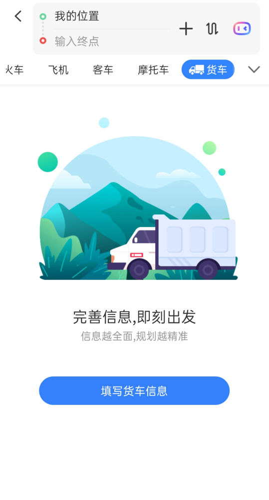 蚂车 安卓版 货车导航界面
