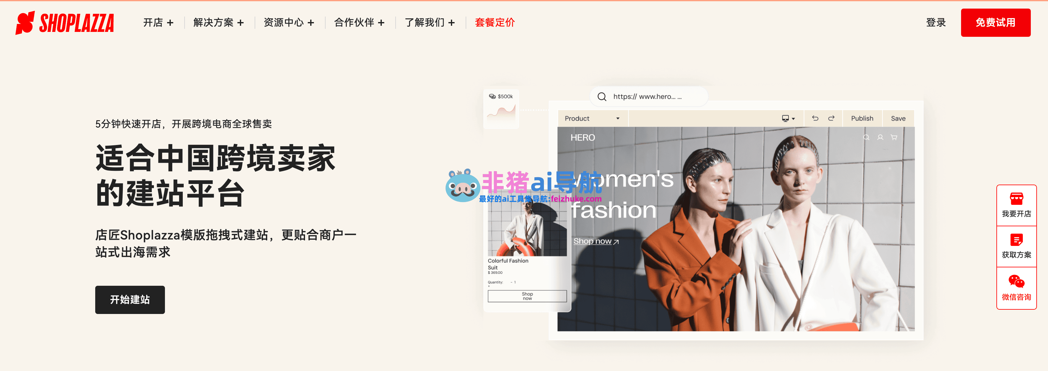SHOPLAZZA卖家交流群